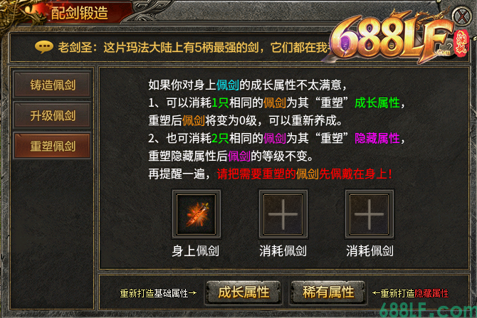 天之沉默佩剑锻造全攻略|五柄神剑属性详解|0氪也能起飞(图3) 131032sqbisfbnb2ni7qy4.png