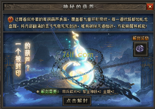 澜枫科技九龍遮天东荒之城地图攻略(图5) 图片5.png